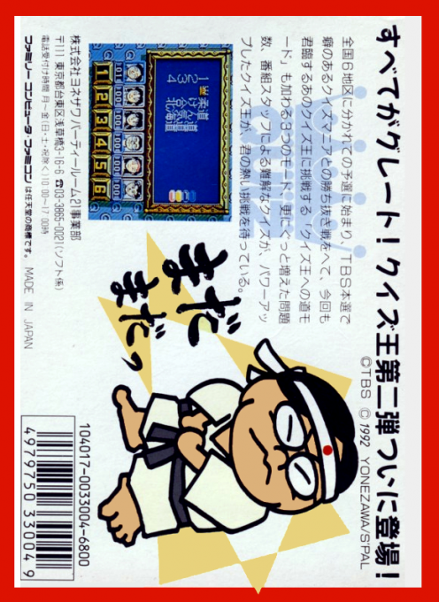 Gimmi A Break - Shijou Saikyou No Quiz Ou Ketteisen 2 — box-2D-back (JP)