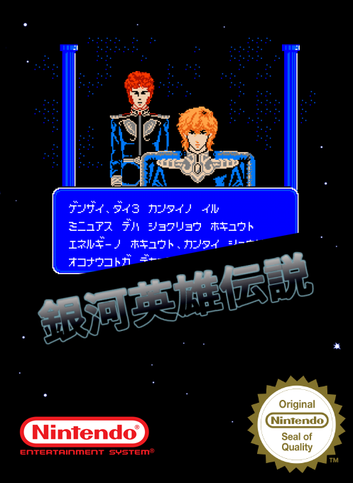 Ginga Eiyuu Densetsu — box-2D (SS)