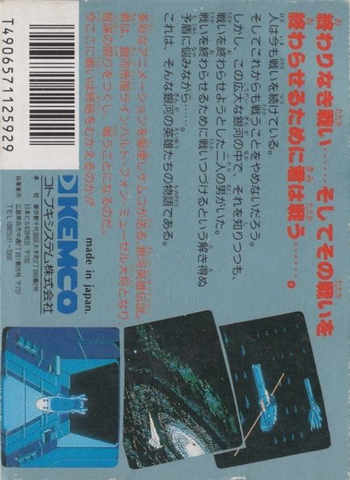 Ginga Eiyuu Densetsu — box-2D-back (JP)