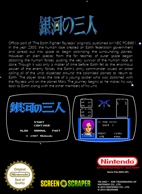 Ginga No Sannin — box-2D-back (SS)