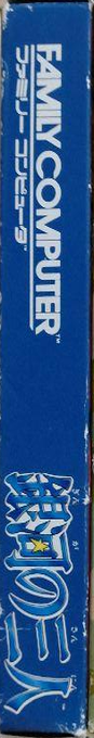 Ginga No Sannin — box-2D-side (JP)