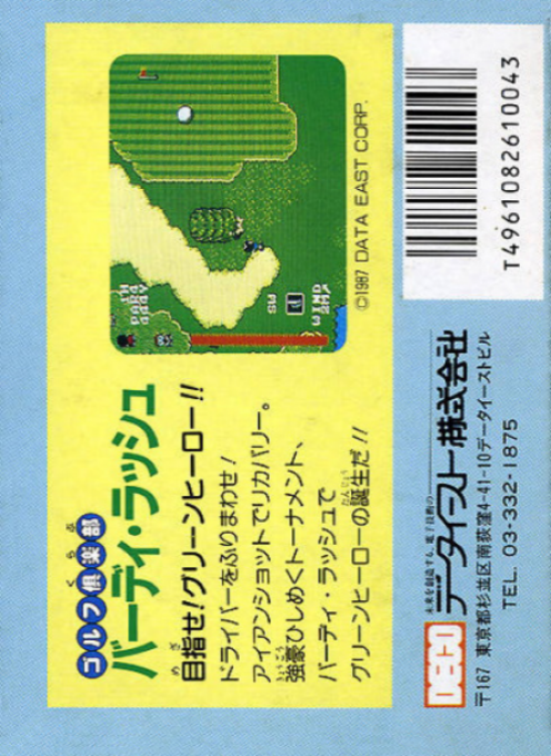 Golf Club - Birdy Rush — box-2D-back (JP)