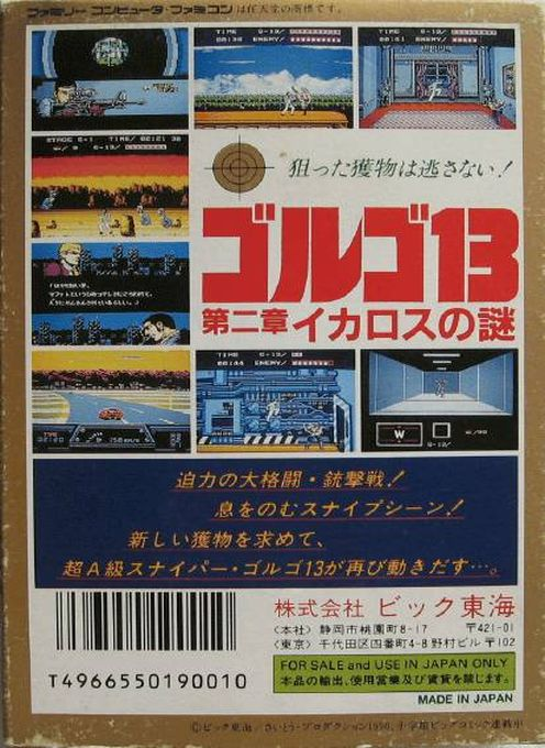 Mafat Conspiracy, The — box-2D-back (JP)