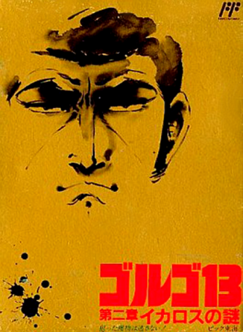 Mafat Conspiracy, The — box-2D (JP)