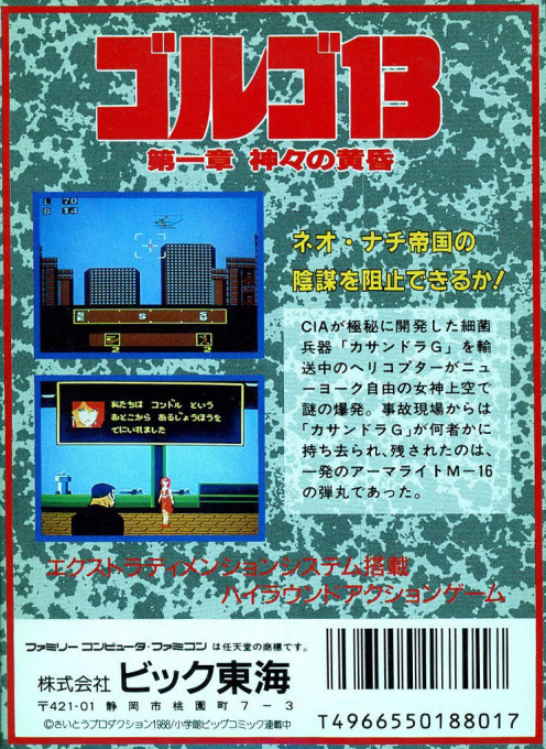 Golgo 13 - Top Secret Episode — box-2D-back (JP)