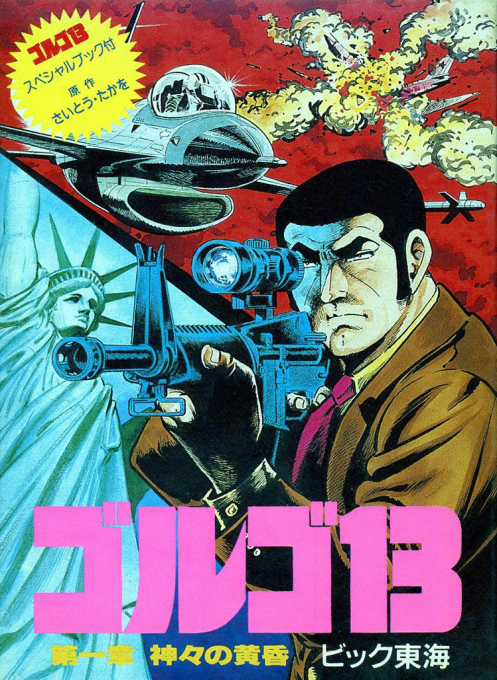 Golgo 13 - Top Secret Episode — box-2D (JP)