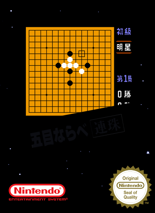 Gomoku Narabe Renju — box-2D (SS)