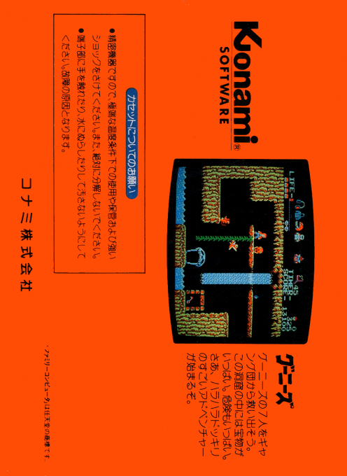 Goonies, The — box-2D-back (JP)
