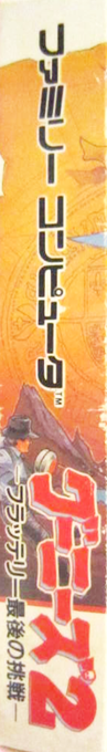 Goonies 2, The — box-2D-side (JP)