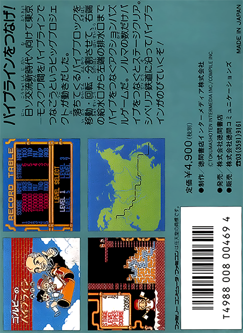 Gorby No Pipeline Daisakusen — box-2D-back (JP)