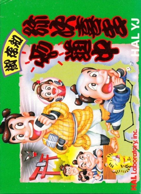 Gozonji - Yaji Kita Chin Douchuu box art