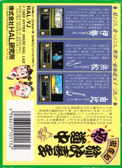 Gozonji - Yaji Kita Chin Douchuu — box-2D-back (JP)