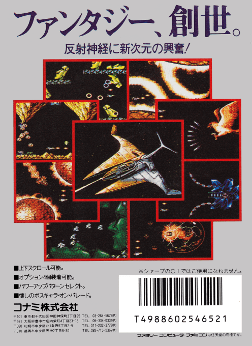 Gradius 2 — box-2D-back (JP)