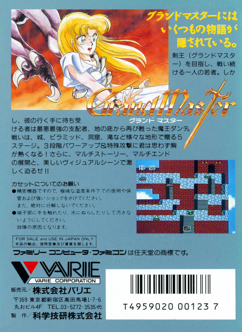 Grand Master — box-2D-back (JP)