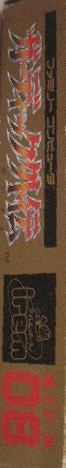 Guardian Legend, The — box-2D-side (JP)