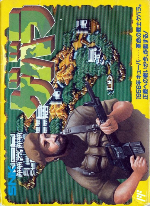 Guerrilla War — box-2D (JP)