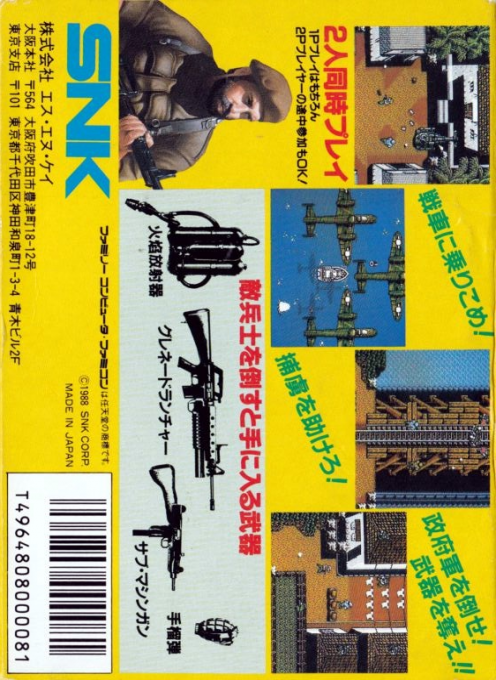 Guerrilla War — box-2D-back (JP)