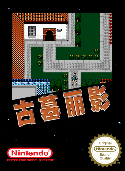Gu Mu Li Ying box art