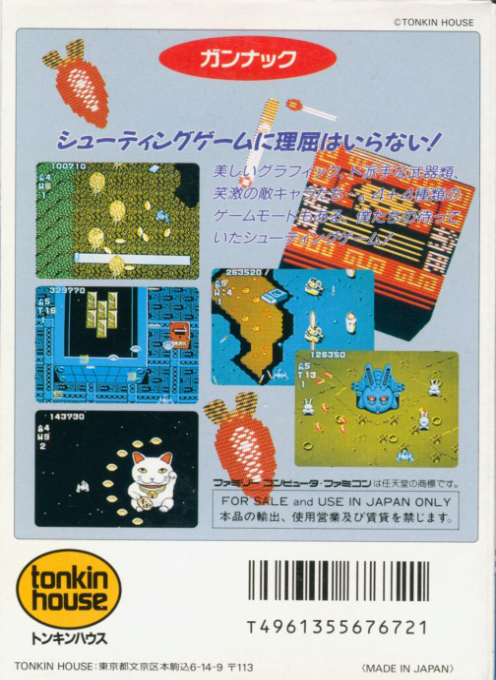 Gun Nac — box-2D-back (JP)
