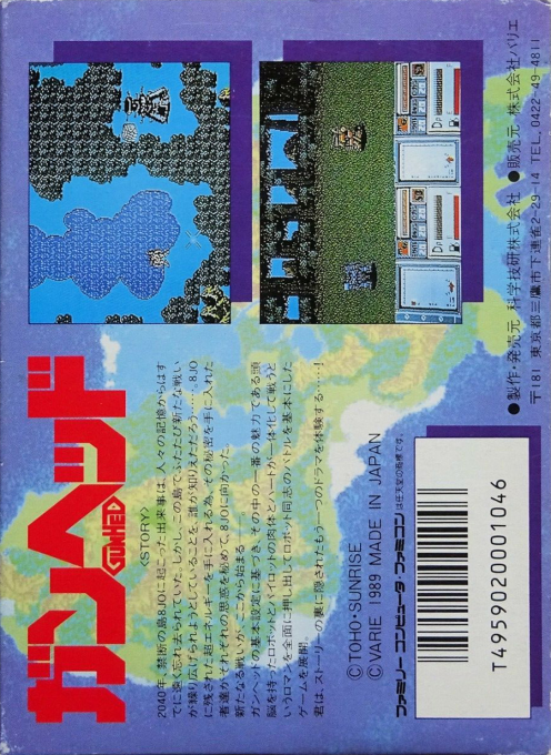 Gunhed - Aratanaru Tatakai — box-2D-back (JP)