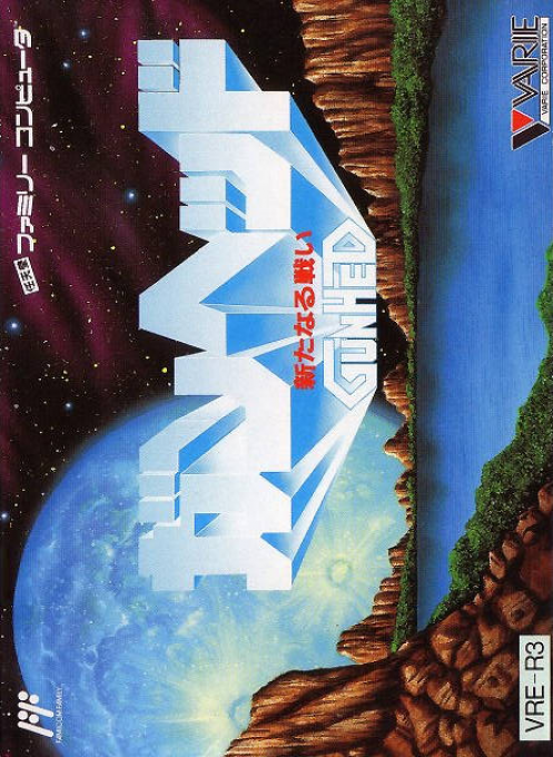 Gunhed - Aratanaru Tatakai box art