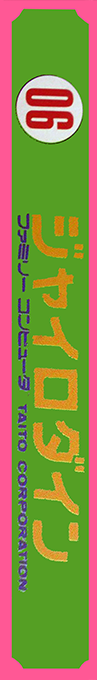 Gyrodine — box-2D-side (JP)