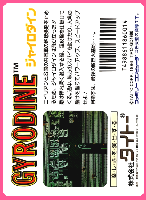 Gyrodine — box-2D-back (JP)