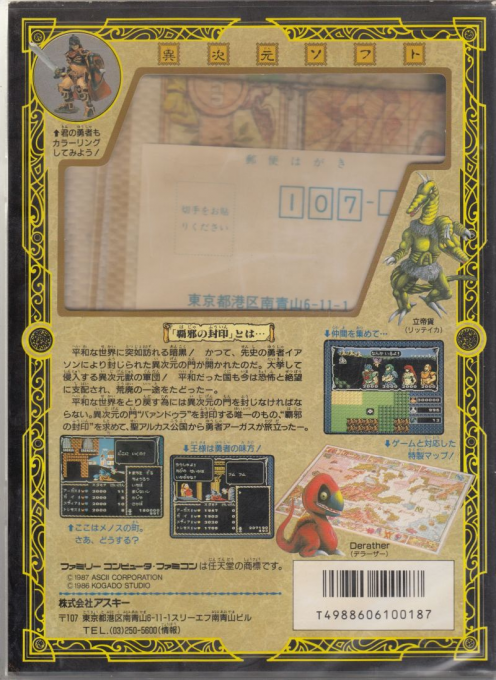 Haja No Fuuin — box-2D-back (JP)
