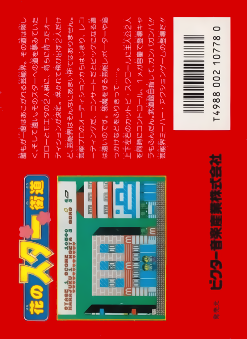 Hana No Star Kaidou — box-2D-back (JP)