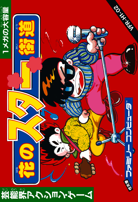 Hana No Star Kaidou box art