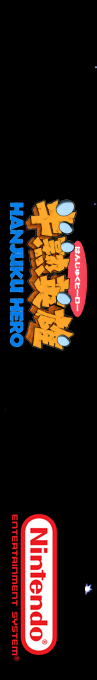 Hanjuku Hero — box-2D-side (SS)