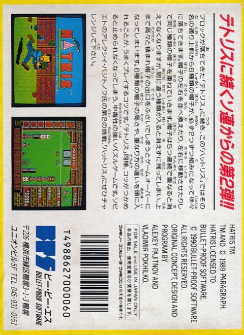 Hatris — box-2D-back (JP)