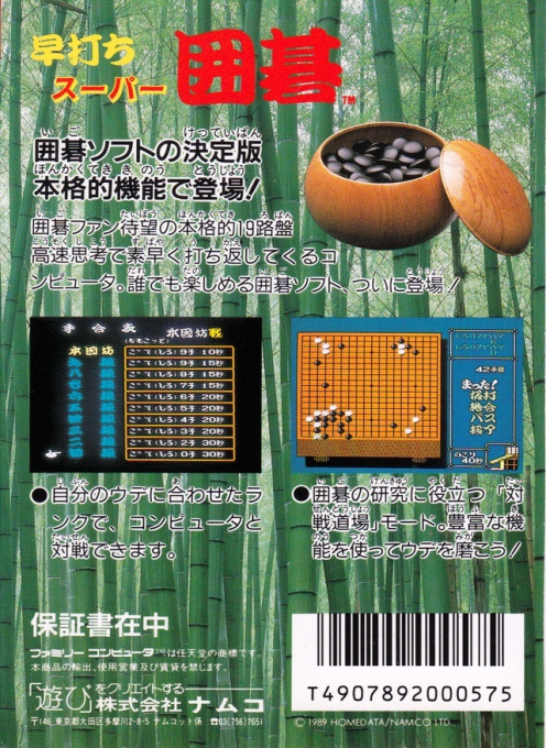 Hayauchi Super Igo — box-2D-back (JP)