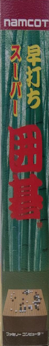 Hayauchi Super Igo — box-2D-side (JP)