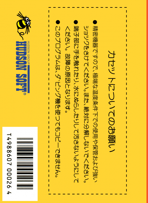 Starship Hector — box-2D-back (JP)