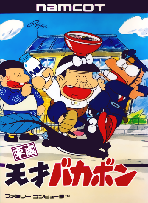 Heisei Tensai Bakabon box art