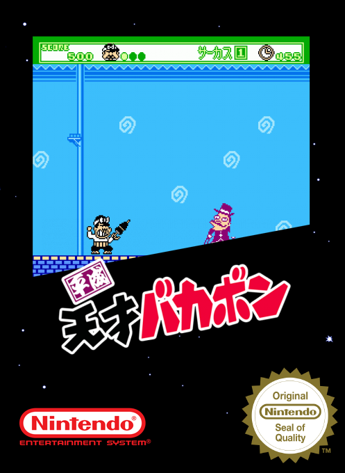Heisei Tensai Bakabon — box-2D (SS)