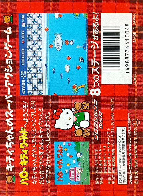 Hello Kitty World — box-2D-back (JP)