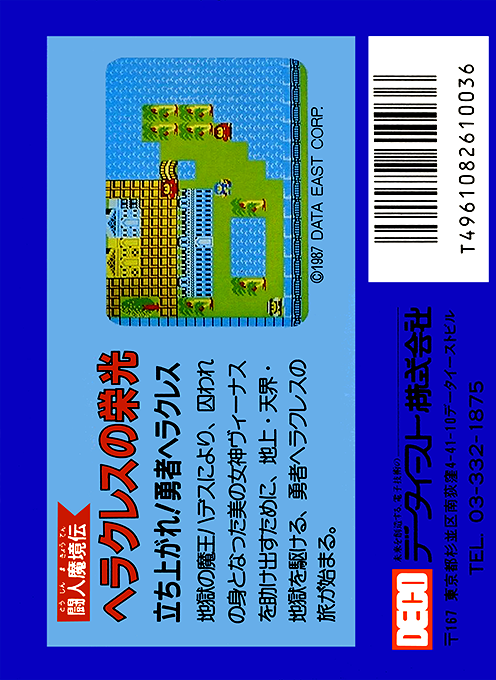 Heracles No Eikou - Toujin Makyouden — box-2D-back (JP)