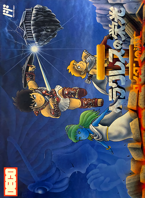 Heracles No Eikou 2 - Titan No Metsubou box art