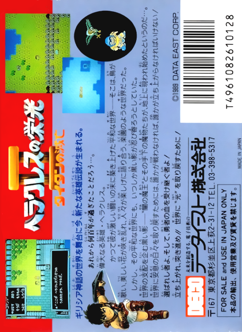 Heracles No Eikou 2 - Titan No Metsubou — box-2D-back (JP)