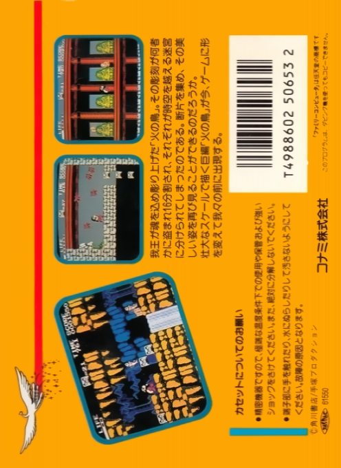 Hi No Tori - Gaou No Bouken — box-2D-back (JP)