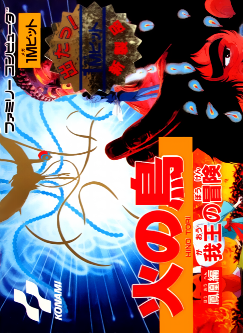 Hi No Tori - Gaou No Bouken box art