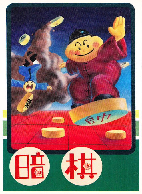 Hidden Chinese Chess - An Qi — box-2D (JP)