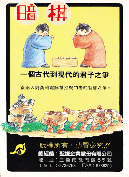 Hidden Chinese Chess - An Qi — box-2D-back (JP)