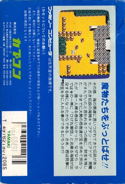 Makai Island — box-2D-back (JP)