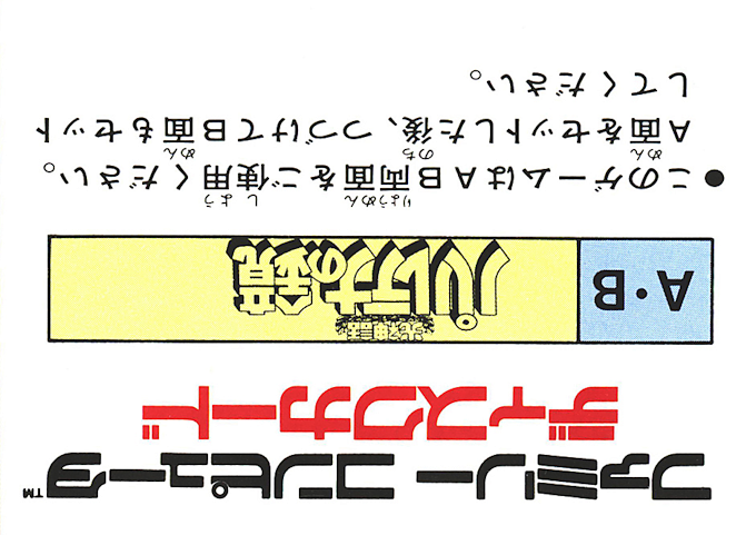 Hikari Shinwa - Palutena no Kagami — box-2D-back (JP)