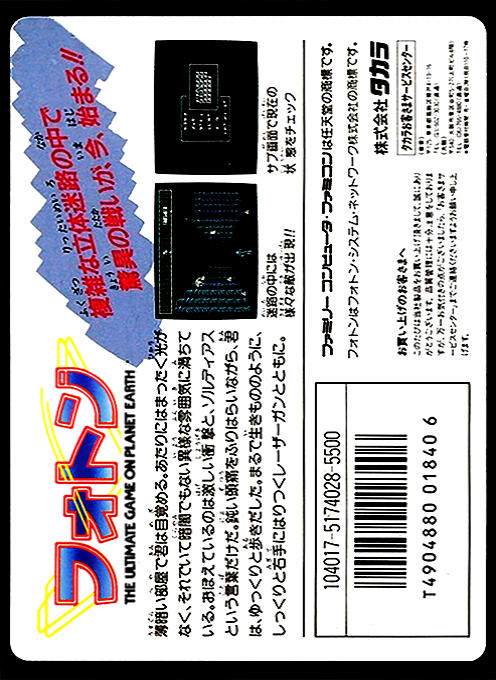 Hikari no Senshi Photon - The Ultimate Game on Planet Earth — box-2D-back (JP)