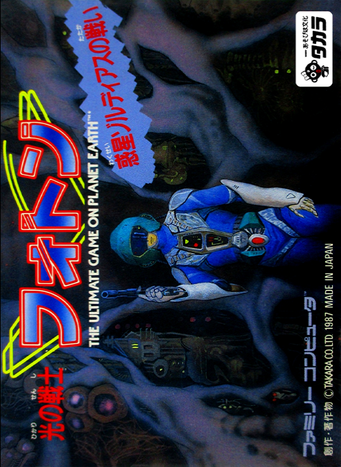 Hikari no Senshi Photon - The Ultimate Game on Planet Earth box art