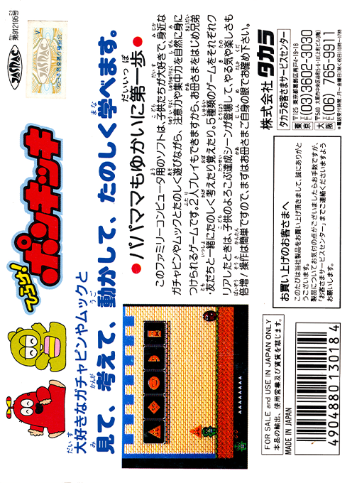 Hirake! Ponkikki — box-2D-back (JP)